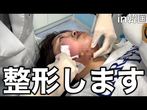 【顔面課金】韓国で整形してきました！！！大満足仕上がりのbeforeAfterと1日密着🏥