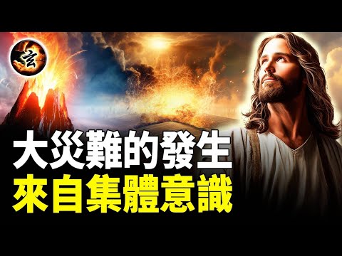 宇宙中沒有受害者, 災難不是神的意志 -《與神對話》4