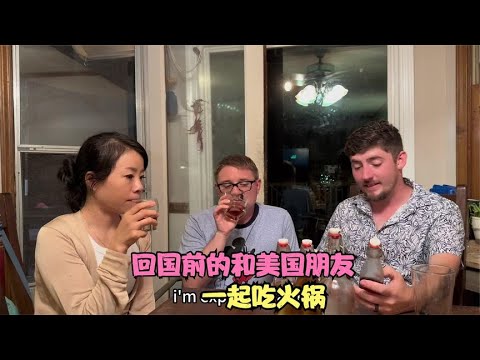 美国的朋友太爱吃火锅了，光底料就买了十几袋，边吃边聊好热闹