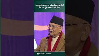 पर्याप्त रुपमा नागरिकको अवस्थामा परिवर्तन हुन सकेको छैन तर हुँदै नभएको भन्ने होइनः प्रधानमन्त्री