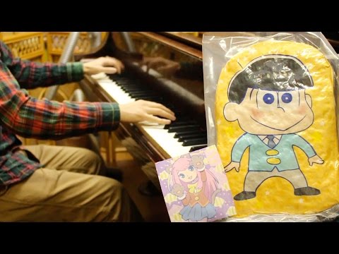 【ピアノ】全力バタンキュー（TVサイズ）【おそ松さん】