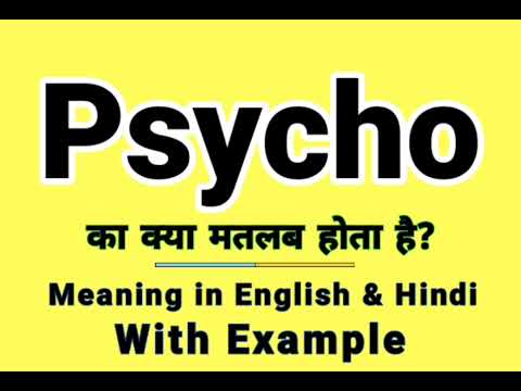 Psycho meaning in Hindi | Psycho ka kya matlab hota hai | Daily Use English Words