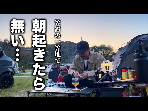 【やってしまった…】これからは気を付けよう…(笠置キャンプ場)