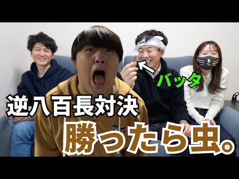 【八百長対決】お互い負けてと伝える逆八百長対決で勝ったら虫ドッキリ。ほぼガードマン。#ガードマン #ドッキリ #岡山 #晴レル家 #昆虫 #昆虫食 #my #水曜日のダウンタウン #八百長 ＃逆八百長