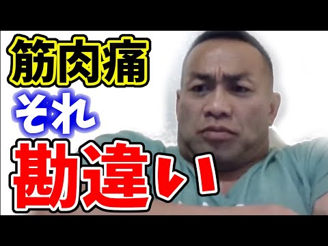 筋トレ後の筋肉痛が起きない。トレーニングがうまくできていない？【BIGHIDE☆KIRINUKI☆山岸秀匠】