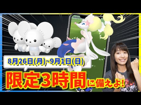 限定3時間に備えよ！！色違いアシマリついに実装！！8月26日(月)~9月1日(日)までの週間攻略ガイド【ポケモンGO】