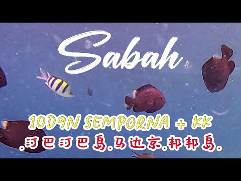 【Sabah Travel】 Day 3:  Semporna Town 2022 | 仙本那 | 汀巴汀巴岛 + 马达京 + 邦邦岛