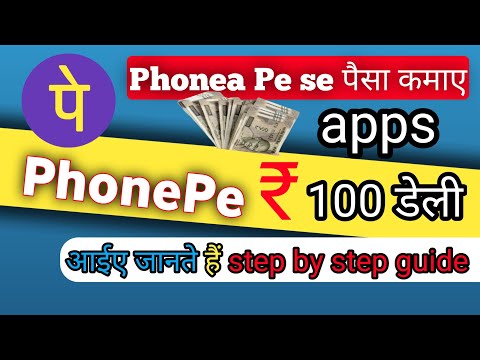 PhonePe Apps Se Paisa Kaise Kamae | Daily Rs 100 Earn Kare#totaltagsk