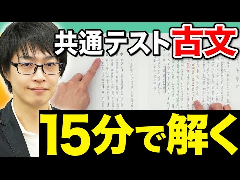 【共通テスト】"解き方"を意識すれば解答が早くなる！効率的に解き切る古文勉強法