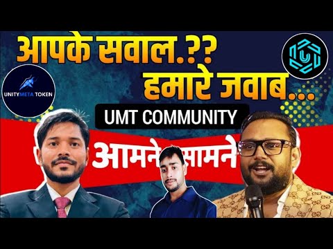 आपका सवाल हमारा जवाब by Mr Brijmohan Singh live meeting today | UMT token update