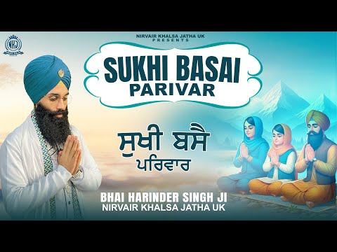 Must Listen | Sukhi Basai Parivar | ਸੁਖੀ ਬਸੈ ਪਰਿਵਾਰ  | Relaxing Soothing New Shabad | NKJ