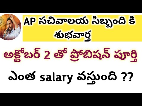 AP సచివాలయం JOB UPDATE 2021 || PERMANENT జాబ్స్ FOR సచివాలయం STAFF 2021 ||