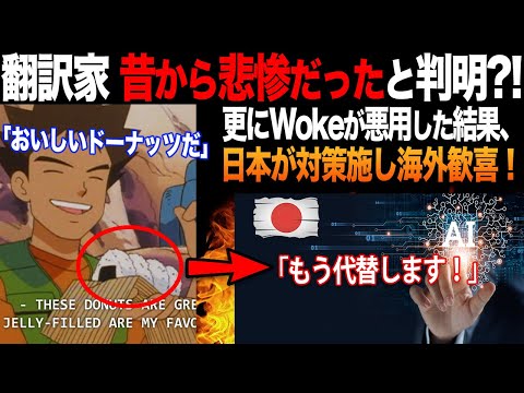 【海外の反応】外国の翻訳家さん以前から問題ありすぎ?! 日本のエンタメを好き勝手訳した末路が悲惨すぎる...