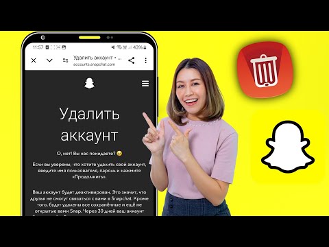 Как удалить учетную запись Snapchat навсегда | Новое обновление 2024 | Удалить учетную запись Snap