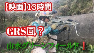 【サバゲー】2020/11/29 SGF 【山水グリーンフィールド】装備紹介編❗