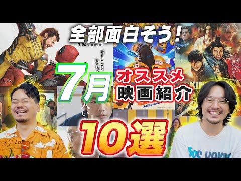 全部おもしろそう！7月新作映画まとめ紹介！ゲストキミシマニア【おまけの夜】