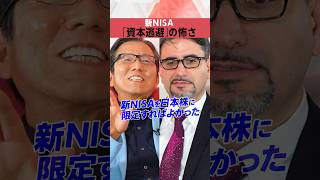 【新NISA】資本逃避の怖さ