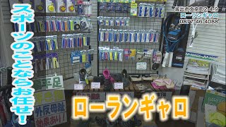 《お店情報》ローランギャロ