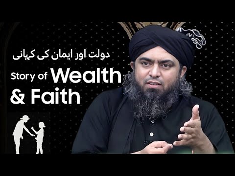 Story of Wealth and Faith - دولت اور ایمان کی کہانی | Engineer Muhammad Ali Mirza