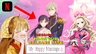 My Happy Marriage Season 2 Hindi Dub Release Date | Netflix | Hindi dub Anime | $ANI94