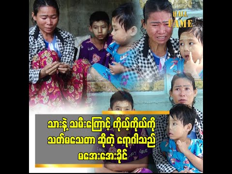 ပလုံကောက်ပြီး သားက အမေနဲ့ ညီမလေးကို ရှာကျွေးနေတာပါ.......