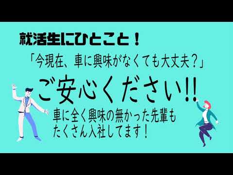 今こそ地元で働こう2021年6月2日(水）㈱サンエス　福山日産自動車(株)