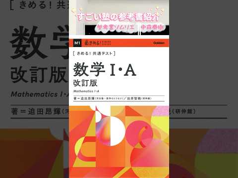 きめる! 共通テスト数学I・A