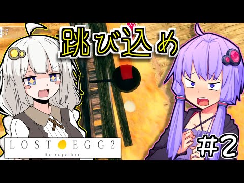 ゆかりとたまごとあかりといっしょ #2【LOST EGG 2】