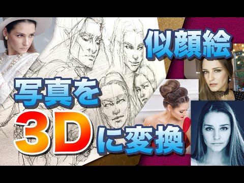 Convert photo to 3D (portrait)