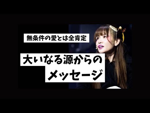 【永久保存版】聞くとだんだん源を思い出してくる動画　　　　　　　#ハッピーちゃん #happyちゃん #スピリチュアル #エイブラハム#宇宙の法則 #源　#エネルギー　#引き寄せ