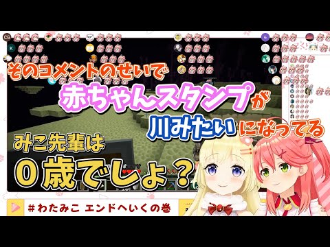 わために0歳児と言われ 新規スタンプでリスナーに遊ばれるさくらみこ【ホロライブ 切り抜き/さくらみこ/角巻わため】