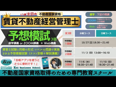 2024賃貸不動産経営管理士　予想模試　第1回目　解説講義一部公開