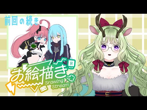 【#お絵描き配信 】雑談しながら転スラのイラスト描くよ🦌#3【 #vtuber  #初見さん大歓迎  】