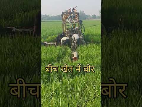 जमीन मे बोर से पानी #पानी #बोर #trending #वायरल #shorts #tej kisan Mitra #Kisan Mitra #