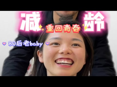 看80后老baby，如何重回青春