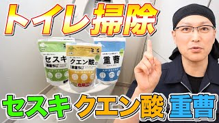 【役立つ】セスキとクエン酸と重曹をトイレの掃除や消臭に活用する方法！