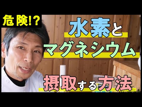 自宅で簡単に水素とマグネシウムを発生させアンチエイジングと便秘解消を一度に手に入れる