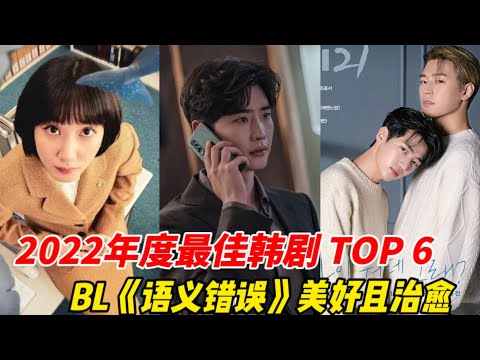 2022最佳韩剧媒体投票总数TOP6 | Top 6 best Korean dramas of 2022, 《少年法庭》《我的出走日记》《二十五，二十一》《我们的蓝调时光》《非常律师禹英禑》