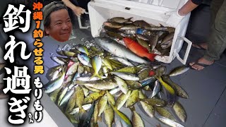 ヨユーの１００匹越え！？モリモリ船で一日中釣りをしまくった釣果がヤバかった！！！【後編】