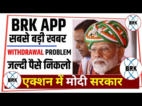 Brk App Withdrawal Problem | Brk Withdrawal Problem Solve | Brk Earning App Withdrawal Problem