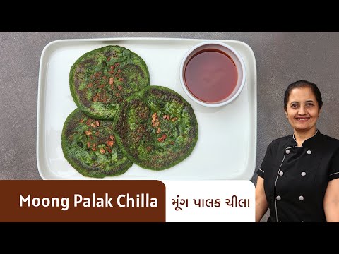 શિયાળા માટે મગ પાલકના ગરમા ગરમ ચિલ્લા I Moong Palak Chilla