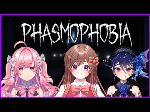 【初コラボ】みゆちゃんとヒカルちゃんとPhasmophobiaやるよ！めぐ視点【AiceClass】