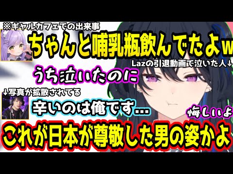 あのLazがぎゃう(ギャル)カフェでバブバブしていたと知って絶望する一ノ瀬うるはｗｗｗ【VCRGTA3/ぶいすぽっ！/一ノ瀬うるは/Snake bite/切り抜き】