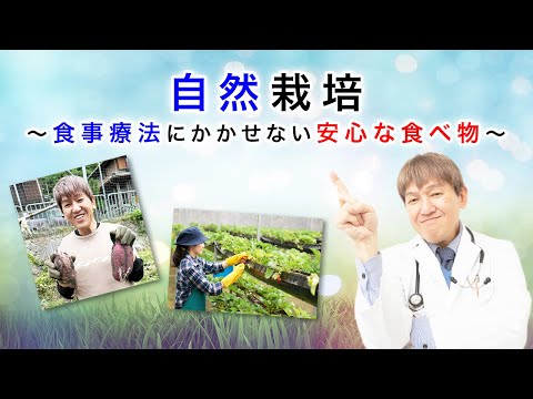 【自然栽培】食事療法にかかせない安心な食べ物 #自然栽培 #食事療法