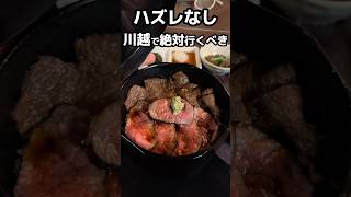 川越観光におすすめ1日プラン #japan #川越食べ歩き#食べ歩き