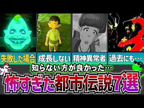 【恐怖】ティアキンにまつわる怖すぎた都市伝説ランキングTOP７