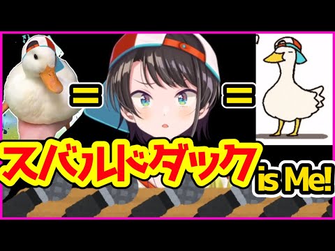 海外ニキにスバルドダックが自分だと知られていないことが不満な大空スバル【ホロライブ切り抜き】