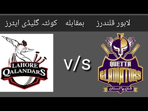 Lahore Qalandars v/s Quetta Gladiators | Highlights | PSL