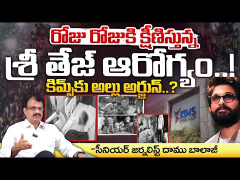 రోజు రోజుకి క్షీణిస్తున్న శ్రీ తేజ్ ఆరోగ్యం ! || Allu Arjun Goes Kims Hospital For Sri Tej || Red Tv