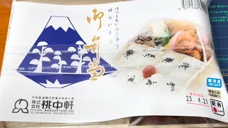 静岡駅弁  御弁当  幕の内弁当